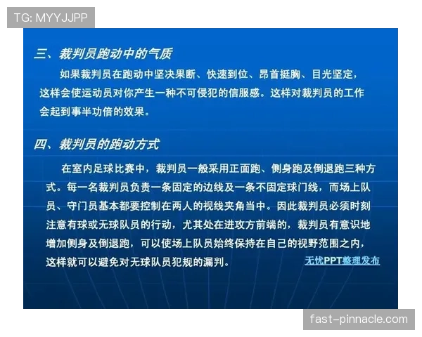 足球球衣号码规则详解及裁判判罚标准解析