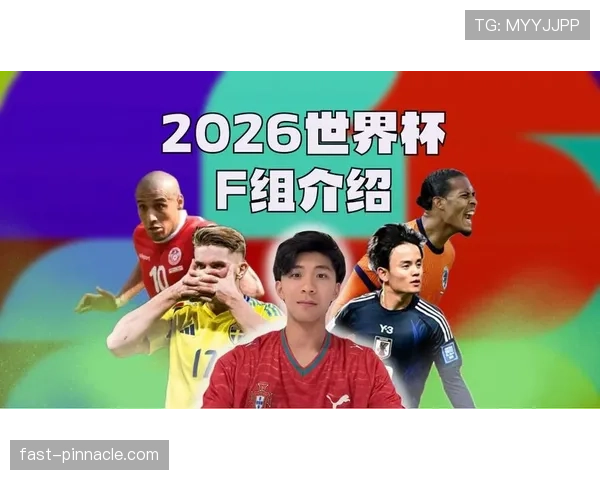 世界杯F组夺冠热门来自谁？